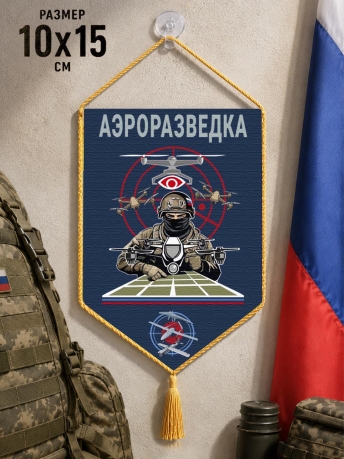 Автомобильный двусторонний вымпел "Аэроразведка" Автомобильный двусторонний вымпел "Аэроразведка"