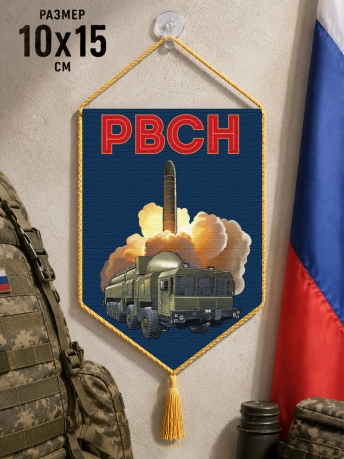 Автомобильный двусторонний вымпел РВСН "Орешник" Автомобильный двусторонний вымпел РВСН "Орешник"