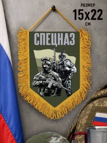 Подарочный двусторонний вымпел "Спецназ" Подарочный двусторонний вымпел "Спецназ"