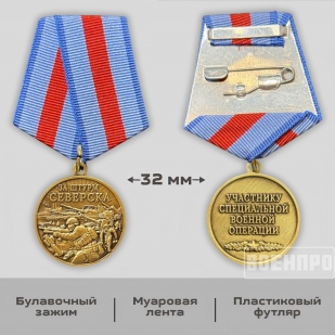 Памятная медаль "За штурм Северска"