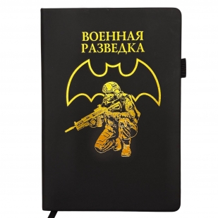 Блокнот "Военная разведка" (14.5х21.5 см)