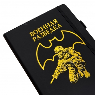 Блокнот "Военная разведка" (14.5х21.5 см)