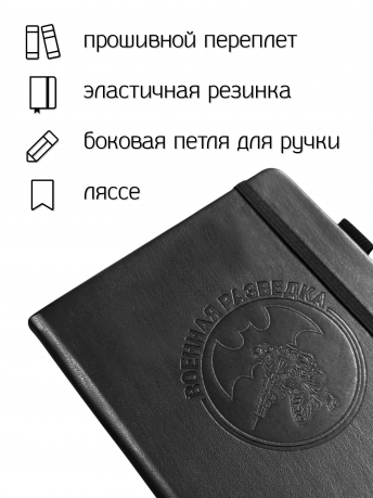 Кожаный блокнот "Военная разведка" (13.5х19.5 см)