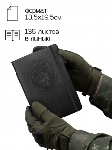 Кожаный блокнот "Военная разведка" (13.5х19.5 см)