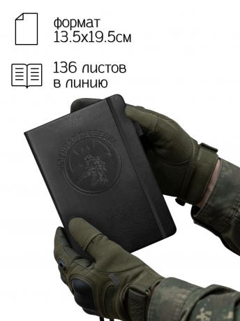 Кожаный блокнот "Военная разведка" (13.5х19.5 см)