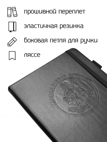 Кожаный блокнот "Ветеран боевых действий" (13.5х19.5 см)