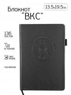 Кожаный блокнот ВКС (13.5х19.5 см)