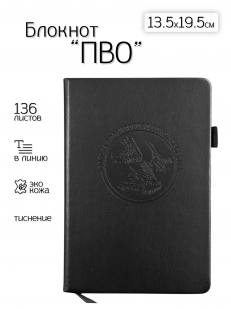 Кожаный блокнот "Войска ПВО" (13.5х19.5 см)