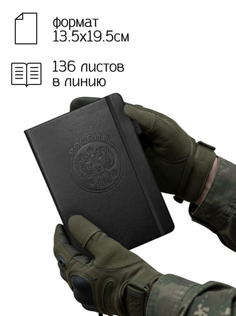 Кожаный блокнот "Россия" (13.5х19.5 см)