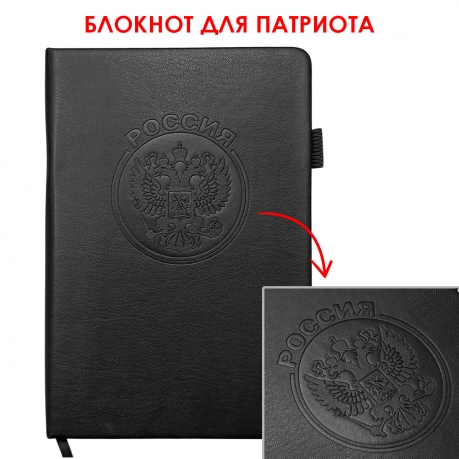 Кожаный блокнот "Россия" (13.5х19.5 см)