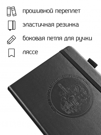 Кожаный блокнот РВСН (13.5х19.5 см)