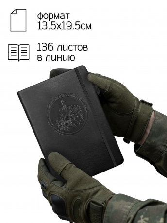 Кожаный блокнот РВСН (13.5х19.5 см)