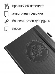 Кожаный блокнот "Росгвардия" (13.5х19.5 см)