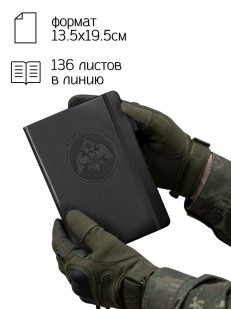 Кожаный блокнот "Росгвардия" (13.5х19.5 см)