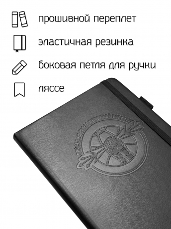 Кожаный блокнот "Войска РЭБ" (13.5х19.5 см)
