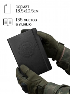 Кожаный блокнот "Войска РЭБ" (13.5х19.5 см)
