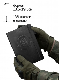 Кожаный блокнот "Содействие СВО" (13.5х19.5 см)