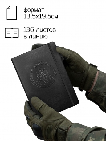 Кожаный блокнот "Содействие СВО" (13.5х19.5 см)