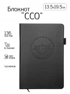 Кожаный блокнот "Силы специальных операций" (13.5х19.5 см)