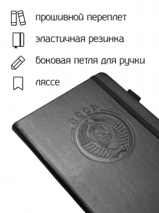Кожаный блокнот СССР (13.5х19.5 см)
