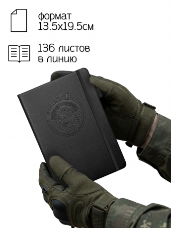 Кожаный блокнот СССР (13.5х19.5 см) Кожаный блокнот СССР (13.5х19.5 см)