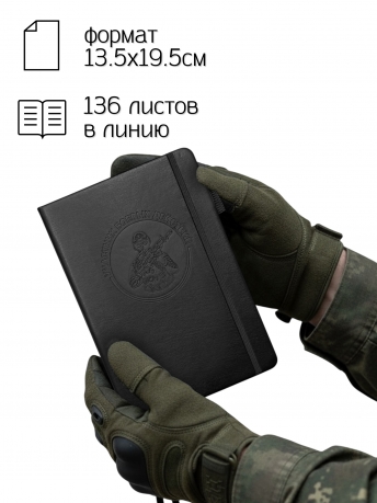 Кожаный блокнот "Участник боевых действий" (13.5х19.5 см)