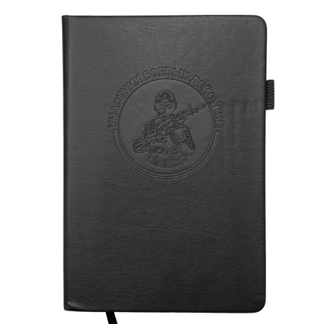 Кожаный блокнот "Участник боевых действий" (13.5х19.5 см)