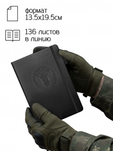 Кожаный блокнот ФСО (13.5х19.5 см)