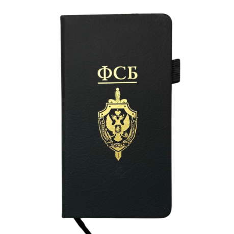 Блокнот ФСБ (9.5х18 см)