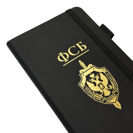 Блокнот ФСБ (9.5х18 см)
