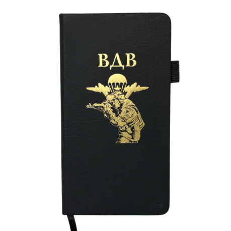 Блокнот ВДВ (9.5х18 см)