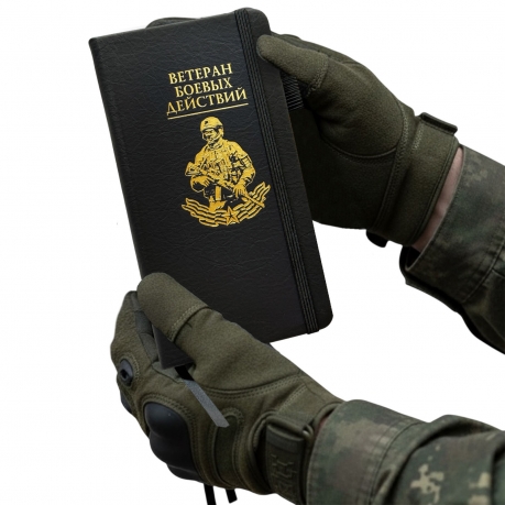 Блокнот "Ветеран боевых действий" (9.5х18 см)
