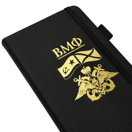 Блокнот ВМФ (9.5х18 см) Блокнот ВМФ (9.5х18 см)