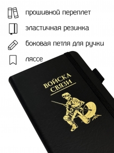 Блокнот "Войска связи" (9.5х18 см)