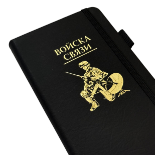 Блокнот "Войска связи" (9.5х18 см)