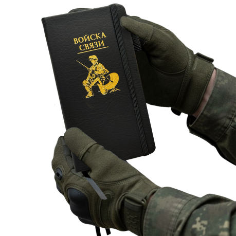 Блокнот "Войска связи" (9.5х18 см)
