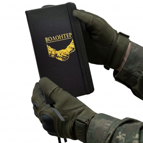 Блокнот "Волонтер" (9.5х18 см) Блокнот "Волонтер" (9.5х18 см)