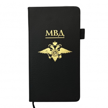 Блокнот МВД (9.5х18 см)