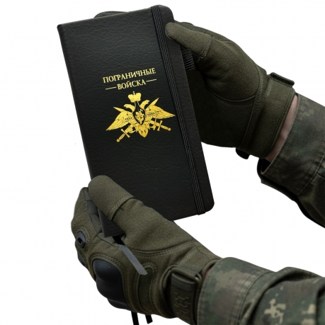 Блокнот "Пограничные войска" (9.5х18 см) Блокнот "Пограничные войска" (9.5х18 см)