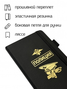 Блокнот "Полиция" (9.5х18 см)