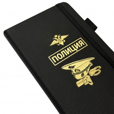 Блокнот "Полиция" (9.5х18 см)
