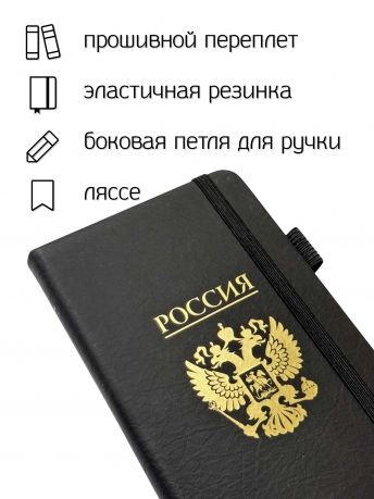 Блокнот "Россия" (9.5х18 см)