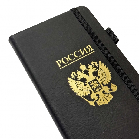 Блокнот "Россия" (9.5х18 см)