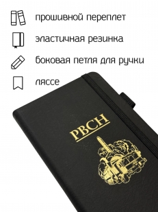 Блокнот РВСН (9.5х18 см)