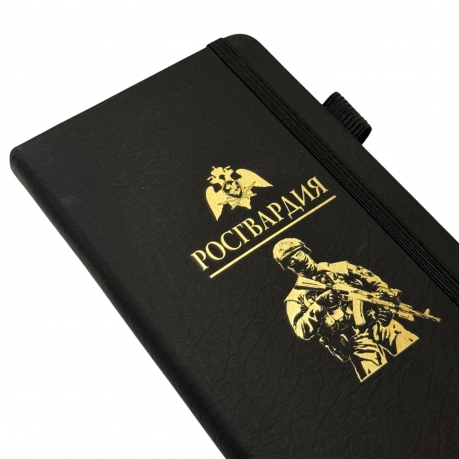 Блокнот "Росгвардия" (9.5х18 см)