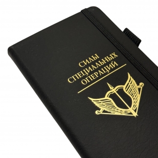 Блокнот "Силы специальных операций" (9.5х18 см)