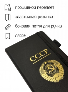Блокнот СССР (9.5х18 см)