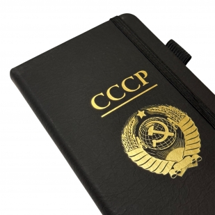 Блокнот СССР (9.5х18 см)