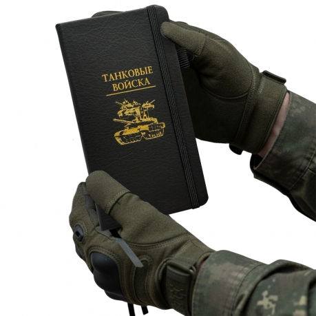 Блокнот "Танковые войска" (9.5х18 см) Блокнот "Танковые войска" (9.5х18 см)