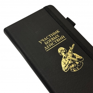 Блокнот "Участник боевых действий" (9.5х18 см)